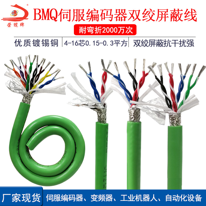 伺服编码器双绞屏蔽电缆4 6 8 12 14 16芯自动化设备信号控制线