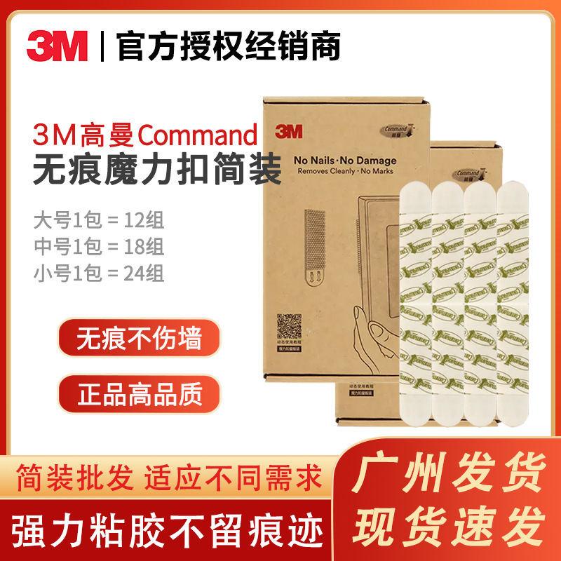3M genuine goods Goldman seamless magic buckle simple package mass vendor photo frame photo wall adhesive does not hurt the wall nail-free hole Velcro