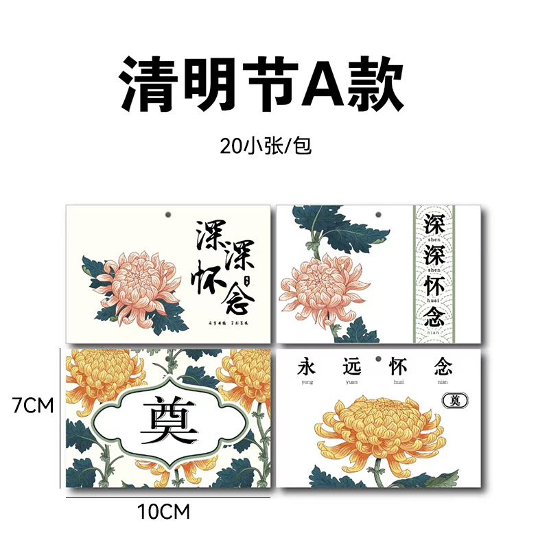 Festival Qingming profundamente extrañado empaque flores empaque tarjetas empaque flores materiales paquetes de flores paquetes de flores paquetes de flores tarjetas de exploración de la tumba