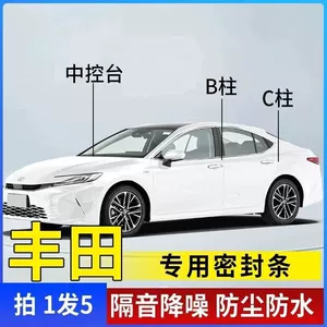 Подходит для автомобиля Toyota Corolla Camry Highlander Rav4, звукоизоляционная уплотнительная лента