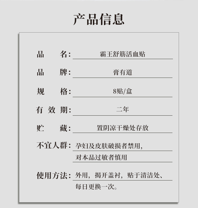Ba Wang Shu Jin Huo Xue Pain Relief Patch Warming Herbal Plaster for Lower Back 8 Patches per Box preparation