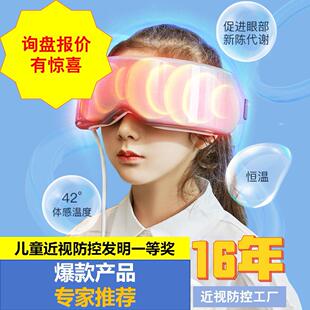 Eye Protection Device, Children's Vision Care Device, Myopia Prevention and Control Device