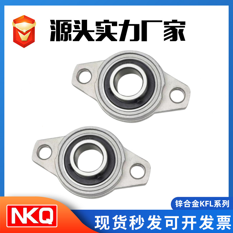 锌合金带菱形座轴承 KFL08 KFL000 KFL001 KFL002 带座外球面轴承