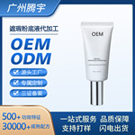雾面遮瑕粉底液oem妆前打底霜持久不易脱妆遮瑕膏品牌贴牌代加工