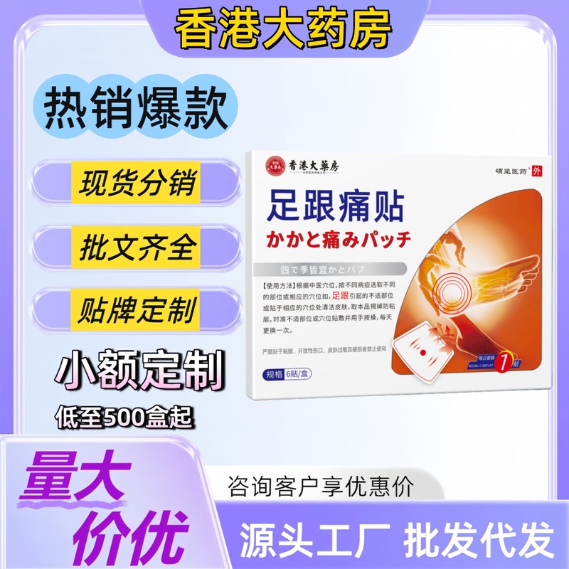 香港薬局かかと痛パッチ、ハーブエキス頭痛パッチ、完全な資格、人気のメーカーによる迅速な配送|undefined