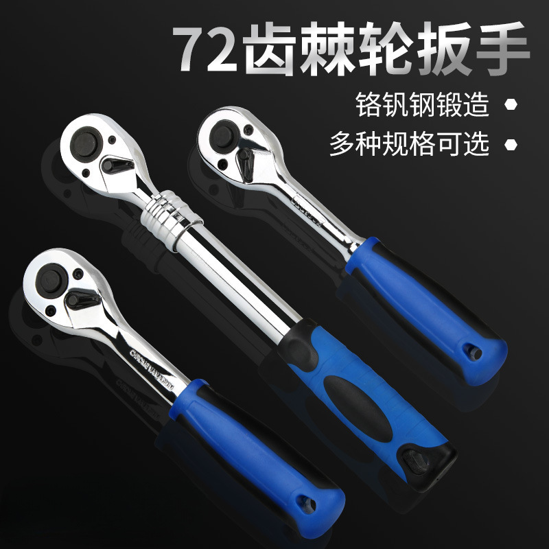 72齿快速套筒棘轮扳手中飞小飞快扳双向刺轮套筒板手汽修工具