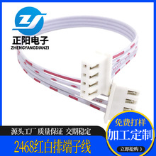 2468红白排线26AWG PH/XH端子线2.0/2.54间距连接线 深圳厂家直销