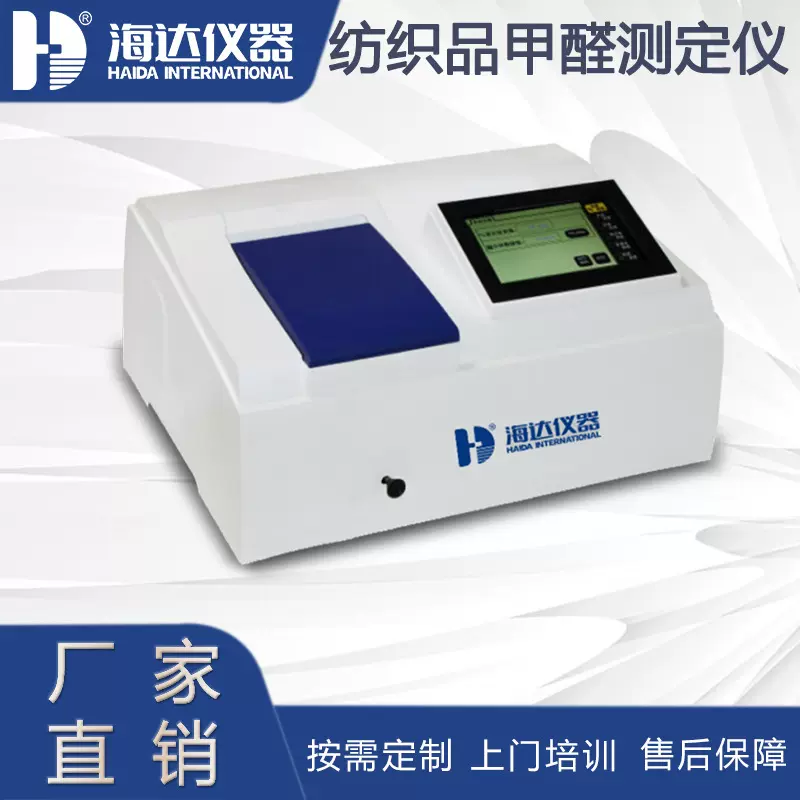 纺织品甲醛测定仪甲醛水萃取法织物服装布料面料甲醛含量测试机