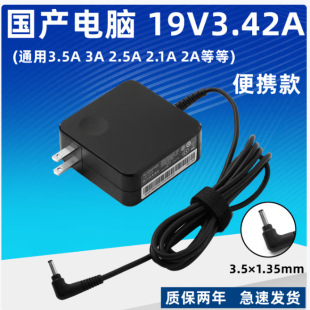 ���aɽկ�ϾW���Pӛ���Դ�m����19V 3.42A 2.1A������X��늾�