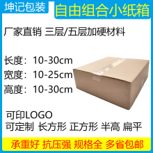 快递打包物流发货三五层长正方形扁平半高加硬加厚小号纸箱子包装