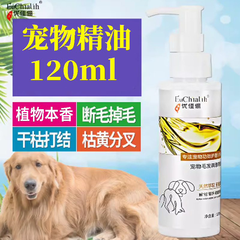 Youjiali Pet Beauty Products Moisturizing Beauty Hair (Essential Oil) 120ml Golden Hair Samoyed Teddy Wholesale