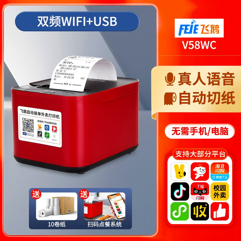 飞鹅 JD Takeaway Printer Automatically Accepts 4G Wireless WiFi Meituan Ele.me Douyin Single-player