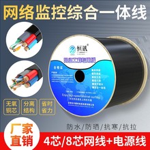 网线纯铜网络综合线监控室内外4/8芯带电源一体线千兆路由器