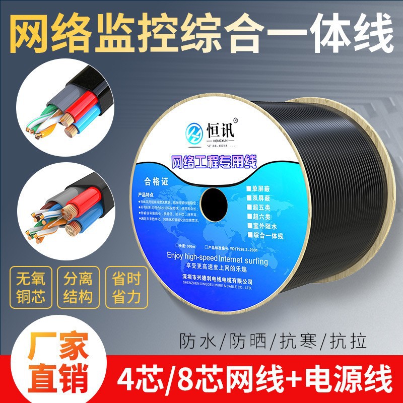 网线纯铜网络综合线监控室内外4/8芯带电源一体线千兆路由器