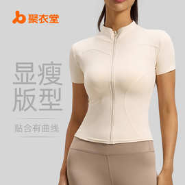 聚衣堂高弹瑜伽服外套紧身跑步裸感健身运动上衣短袖女