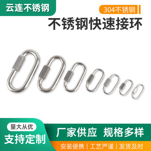 316 Stainless Steel Quick Ring Chain Buckle Carabiner Safety Buckle Quick Hook M6 Oval Load-Bearing Rock Climbing Safety Buckle
