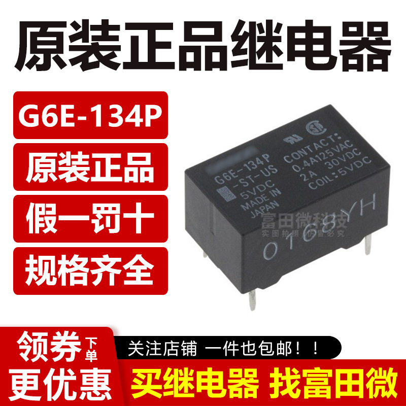 全新 原装 继电器 G6E-134P-ST-US-24VDC 0.4A 1250VAC