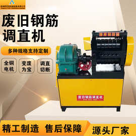 新品供应4-25废旧钢筋调直机 拆迁钢筋拉直切断一体机 钢筋校直机