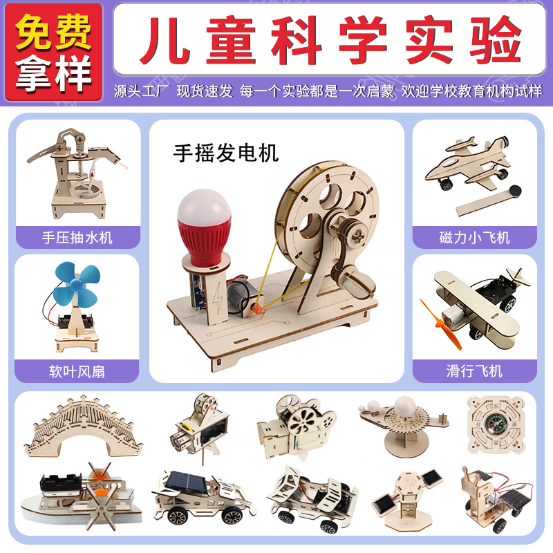源头工厂科学实验小套装diy手工材料包小学生steam玩具科技小制作
