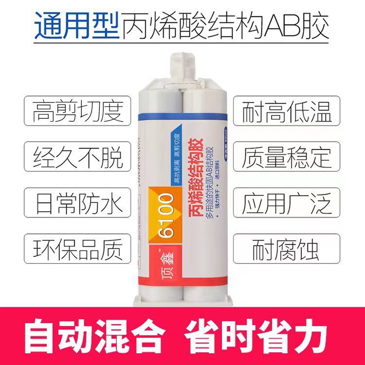 顶鑫AB胶高强度AB胶粘金属铁玻璃亚克力快干焊接耐高温电焊胶水