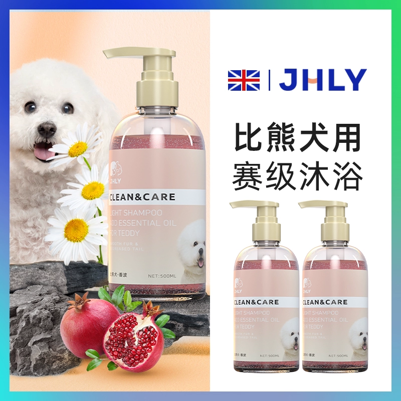 Гель для душа JHLY Bichon Frize для белых волос, специальный гель для купания и удаления шерсти, шампунь для собак, товары для животных