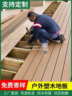 Plastic Wood Flooring Outdoor Terrace Garden Second Generation Co-Extruded Wood Plastic Board Outdoor Courtyard Anti-Corrosion Wood Flooring Self-Laying Installation