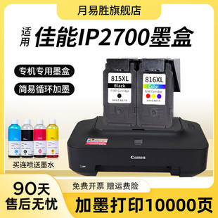 �m�ü��� ip2700��ӡ�C����ī�д����� canon 2700īˮ�кڲ�ɫ�B