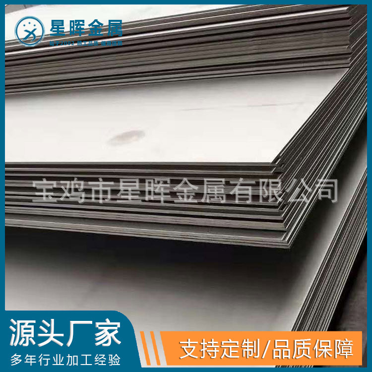 钛钢复合板 钛不锈钢复合板 复合板钛镍2+8