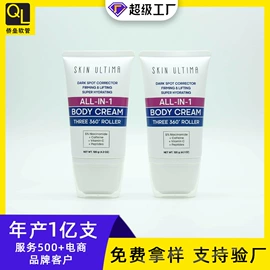 塑料软管包装;化妆品包装;分装瓶