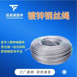 in stock discount galvanized steel wire rope anti-rust outdoor wear-resistant binding steel wire rope crane wire rope