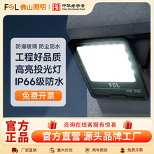 佛山照明户外防水照明灯室外仓库庭院超亮泛光灯大功率LED投光灯