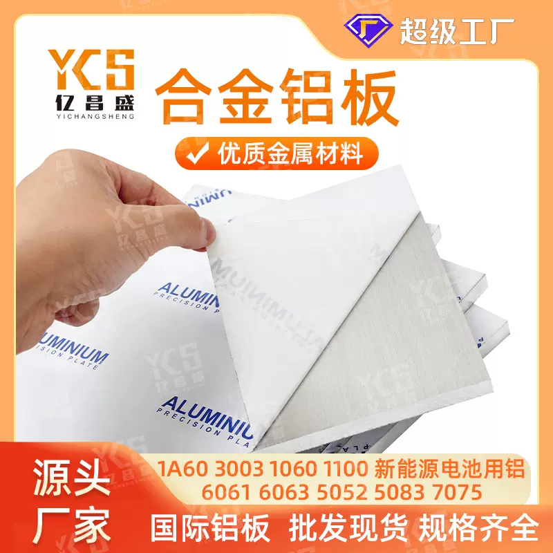 专业生产1050/1060/1100 纯铝板 铝合金型材 镜面铝板 现货零切