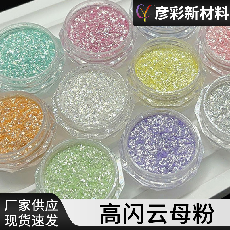 美甲幻彩高闪云母粉眼影装饰DIY流麻美甲滴胶钻石粉流沙制作材料