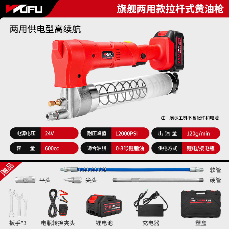Wufu máquina de excavación de pistola de mantequilla eléctrica batería de litio recargable especial