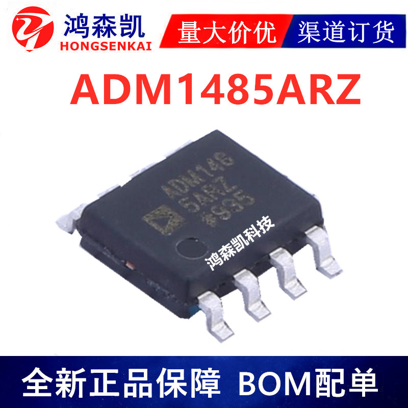 原装正品ADM1485ARZ 接口RS485芯片SOP8