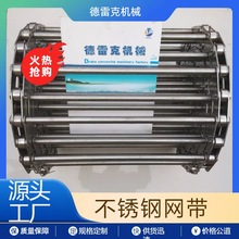 链网输送带 耐高温流水线厂家 耐磨透气性好 304不锈钢食品网带