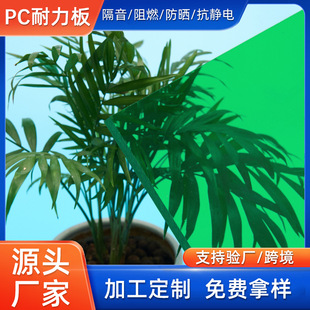 Grass Green Pc Endurance Board 3mm 5mm Parking Shed Lighting Canopy Anti-Uv Pc Board Processing Anti-Static