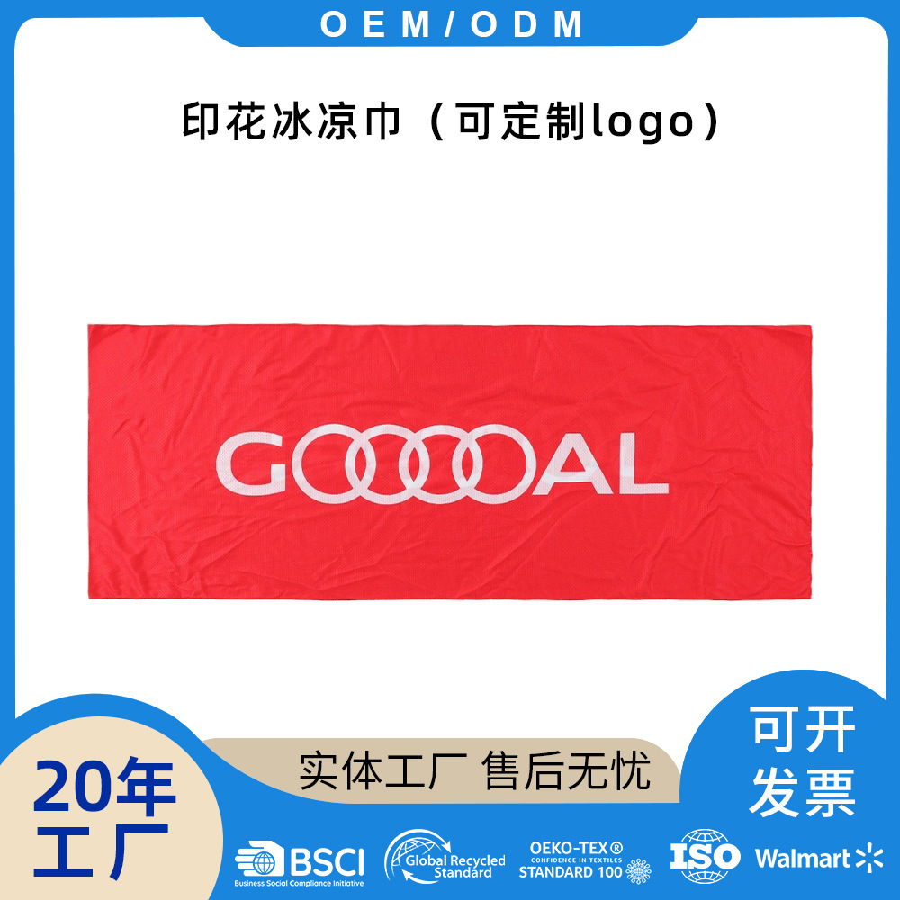 Factory Direct Supply Sports Towel Microfiber Cooling Towel Quick-Drying Ice Towel Ice Silk Cooling Sweat-Absorbent Towel