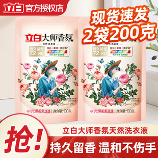 Liby Master Fragrance Perfume Laundry Detergent 100g 2 Pack Small Bag Travel Size Long-Lasting Fragrance Smooth Color Protection Home