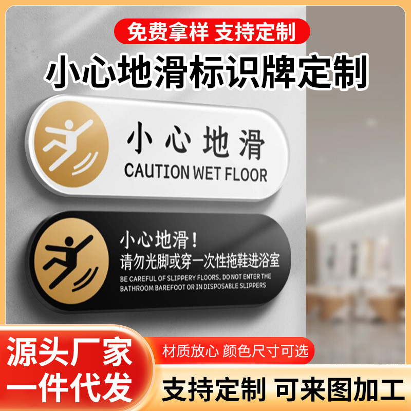 小心地滑男女洗手间提示牌亚克力门牌卫生间标识牌小心台阶警示牌