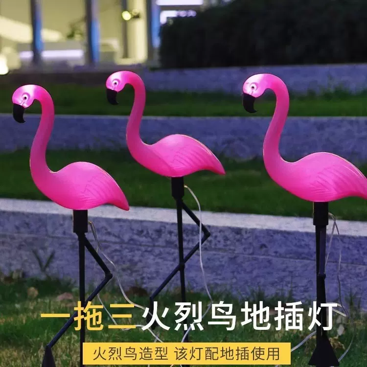 仿真太阳能火烈鸟一拖三地插灯户外别墅花园庭院草坪装饰景观灯