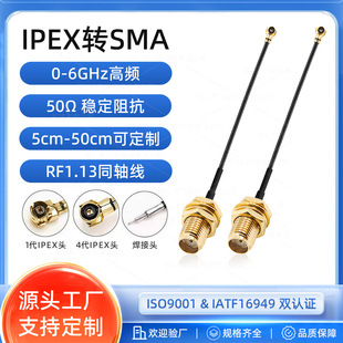 SMA�쾀�D�Ӿ� IPEX�DSMA 0-6GHz�͓p�� 6GHzȫ�l��