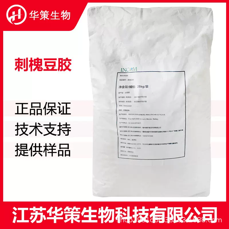 刺槐豆胶 食品用刺槐豆胶 食品增稠剂槐豆胶现货批发