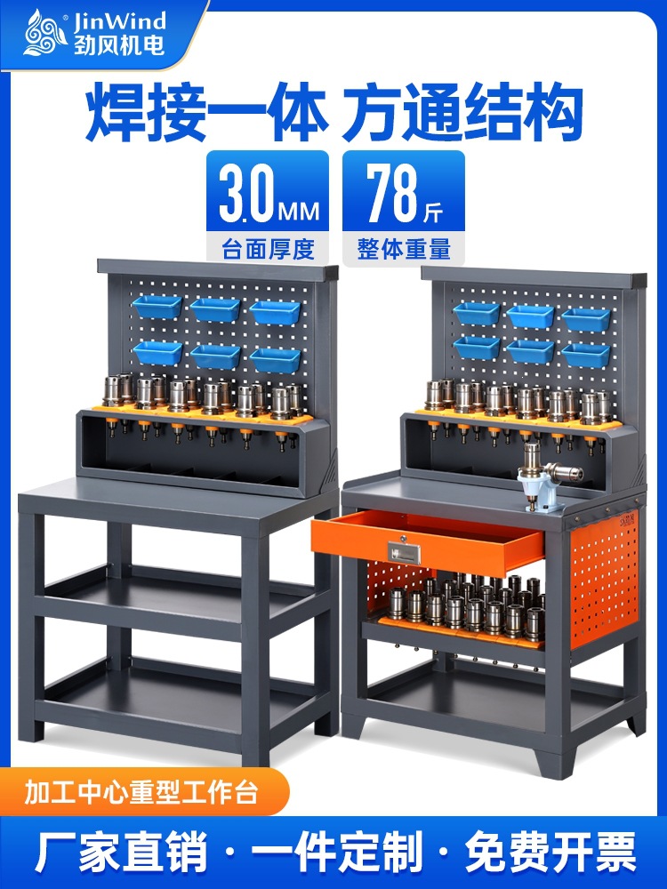 cnc数控工作台BT30架刀BT40锁刀钳工台BT50