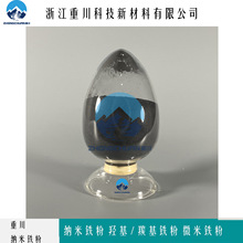 纳米铁粉 球形铁粉 羟基铁粉 羰基铁粉 高纯度粉末 Fe