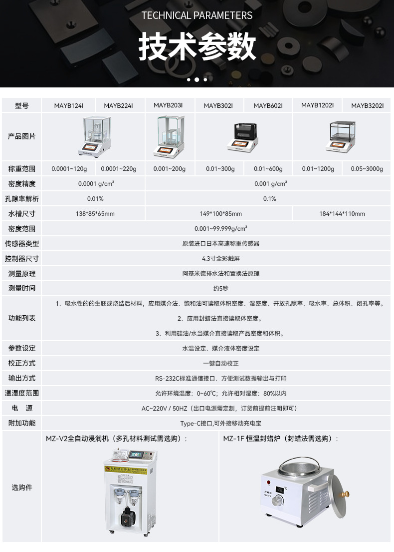 MAYB-I磁性材料密度测试仪_详情_05