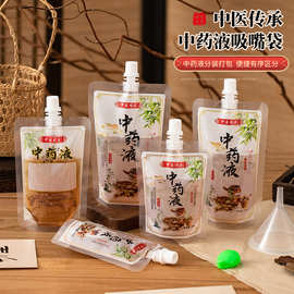 中药袋液体包装袋子一次性豆浆吸嘴袋养生汤透明封口袋便携式外带