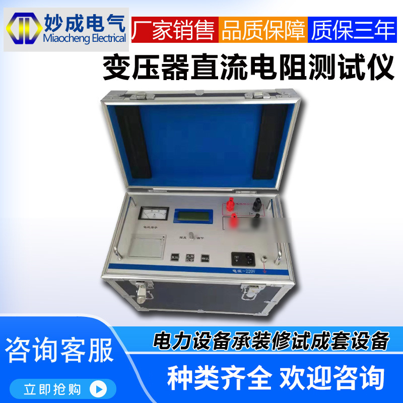 供应变压器直流电阻测试仪20A直流电阻快速测试仪