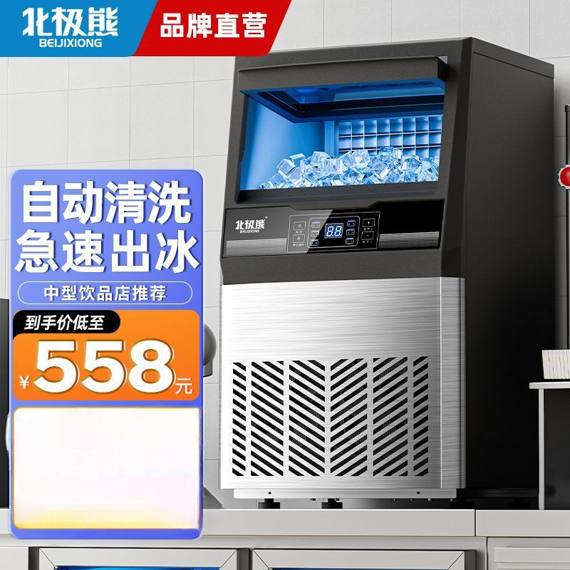Polar Bear Ice Machine for Commercial Milk Tea Shops, Large Capacity Fully Automatic Ice Cube Machine, Barreled Large Bar Ice Cube Machine