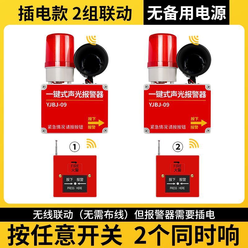 一键声光报警器工业厂房手动火灾逃生按钮无线联动响铃警报装置|undefined